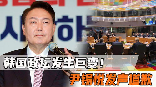 尹锡悦被移送拘留所，韩国政坛巨变引发国际关注