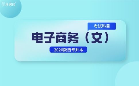 电子商务必考专业