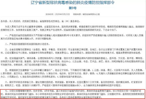 多地学校提前开学计划遭紧急叫停，教育部门强调遵循规定，保障学生权益