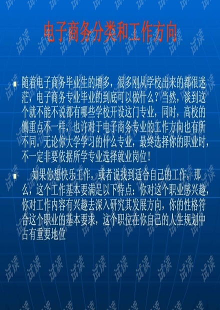 电子商务专业怎么学好