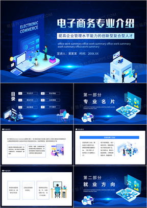 电子商务专业未来畅想