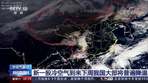 新一股冷空气来袭影响我国大部地区