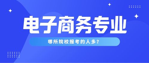 银行属于电子商务专业吗