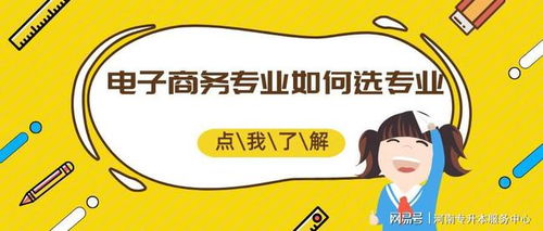 销售算是电子商务专业吗
