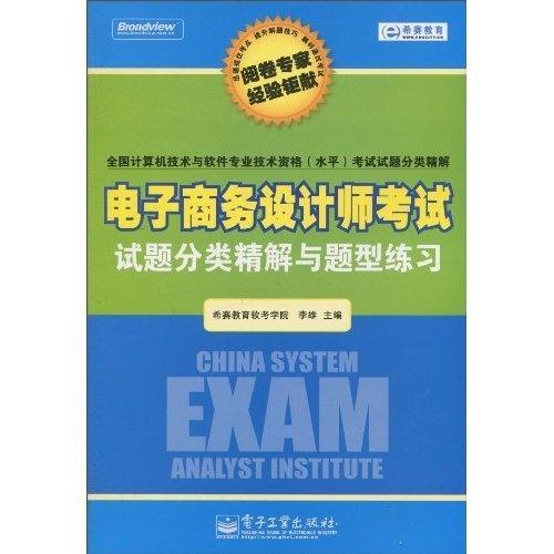 电子商务考试专业知识
