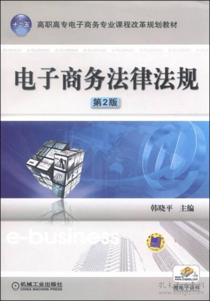 电子商务及法律专业积分