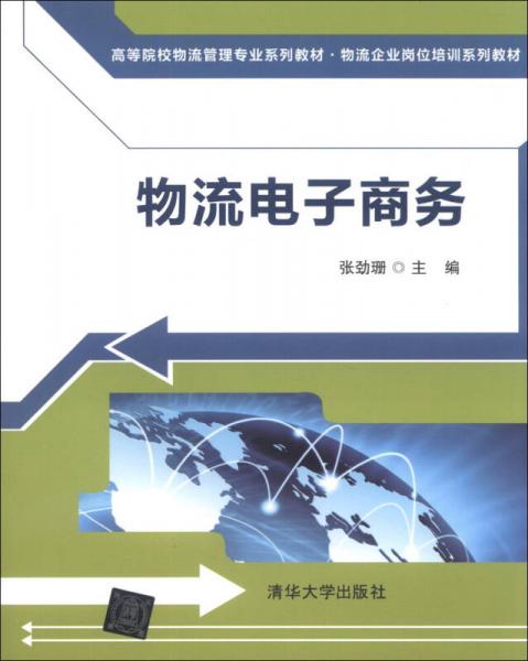 欧洲电子商务与物流专业
