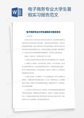 电子商务专业会去哪实习