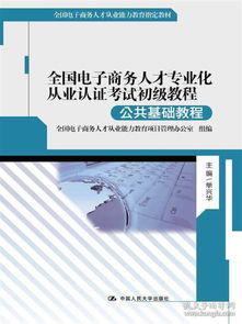 电子商务专业山东考公