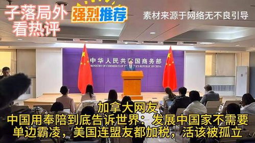 中方回应“美不会为谈判取消关税”