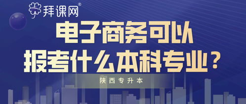 电子商务专业能考什么