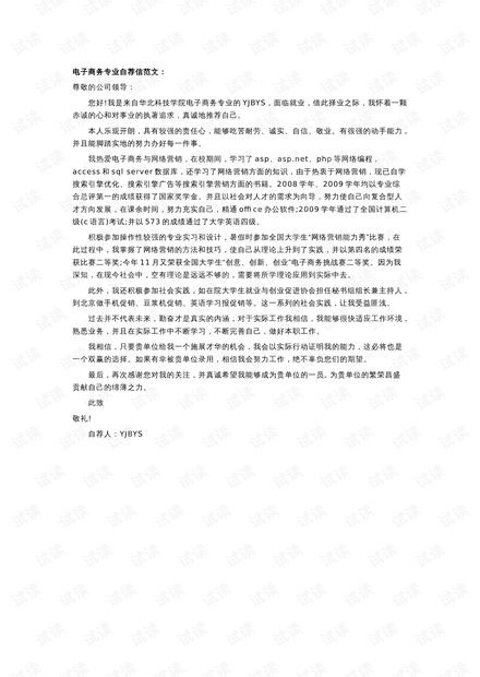 电子商务我的专业作文
