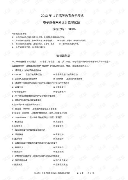 有关电子商务专业的题目