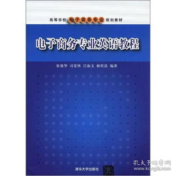 大专电子商务专业英语