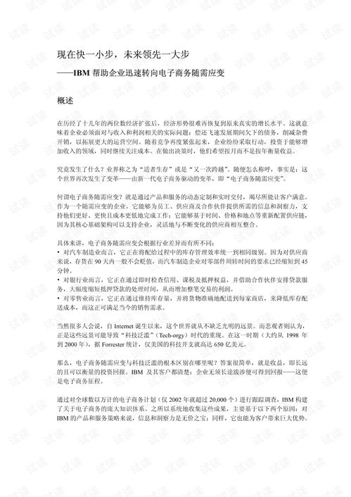 电子商务爱我专业演讲稿