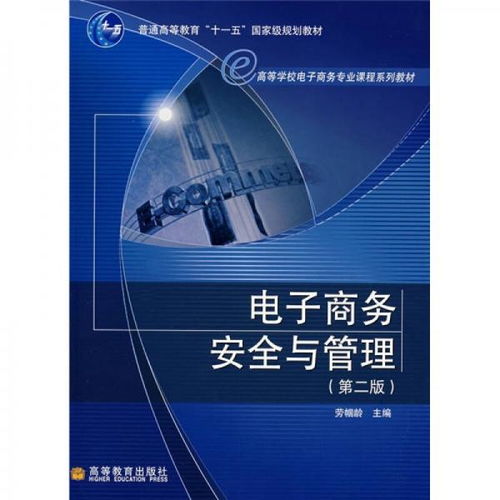 电子商务技术专业课程
